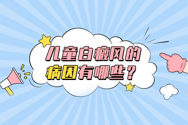 昆明白癜风专科医院，背部白癜风症状都有哪些?