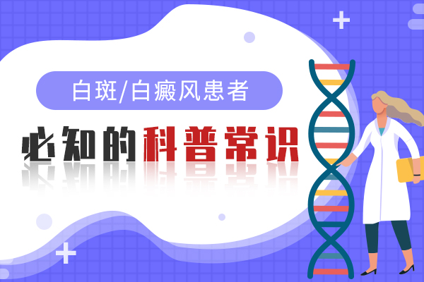 昆明哪个医院看白癜风好，那么如何确保白癜风治疗效果？