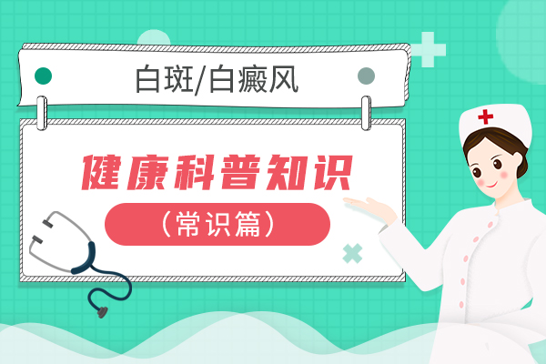 昆明哪个医院看白癜风比较好的医院，胸部白癜风要怎么进行诊断?